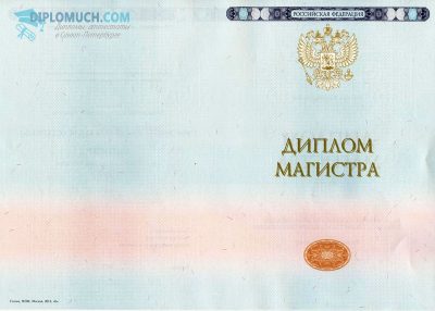 диплом магистра 2014-2025