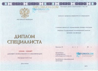 диплом  2014-2025